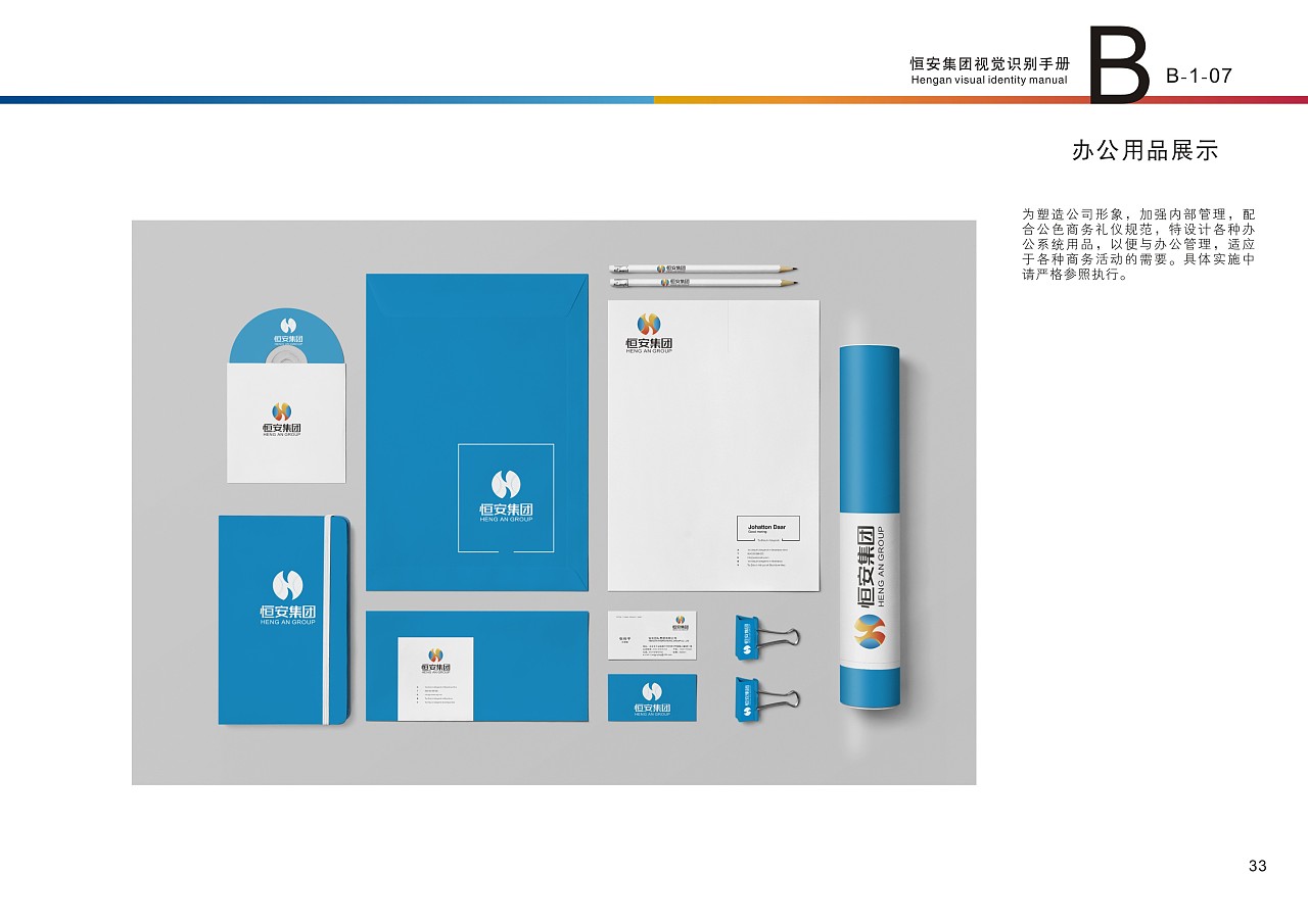 恒安集團VI設計 企業(yè)形象塑造與品牌價值提升